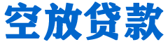 金城贷款_快速便捷的本地贷款服务_低利率高额度_专业贷款服务平台
